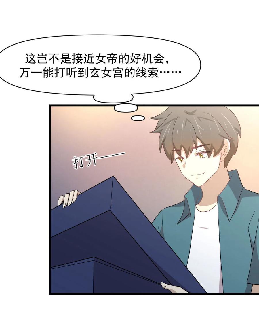 本剑仙绝不吃软饭 第292话 取得冠军 第45页