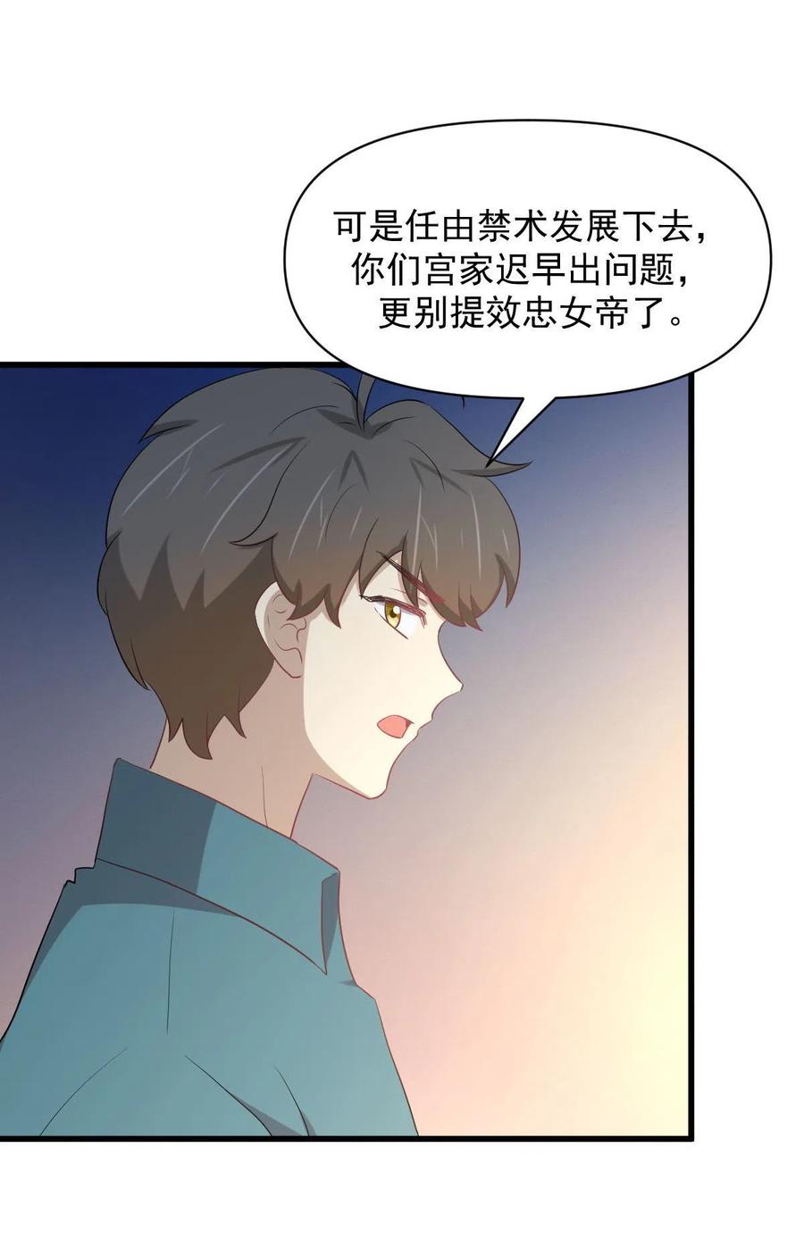本剑仙绝不吃软饭 第292话 取得冠军 第39页