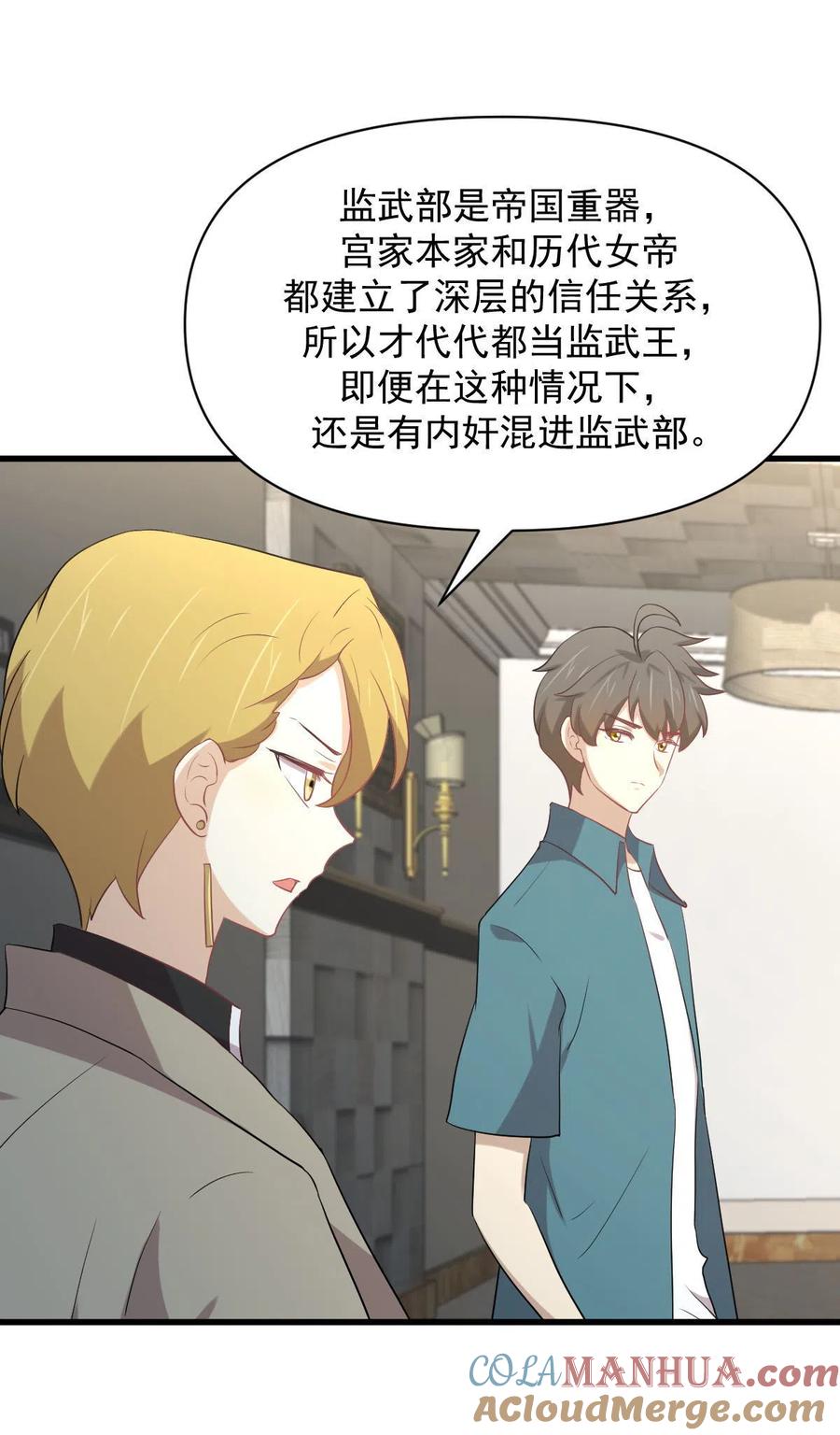 本剑仙绝不吃软饭 第292话 取得冠军 第37页