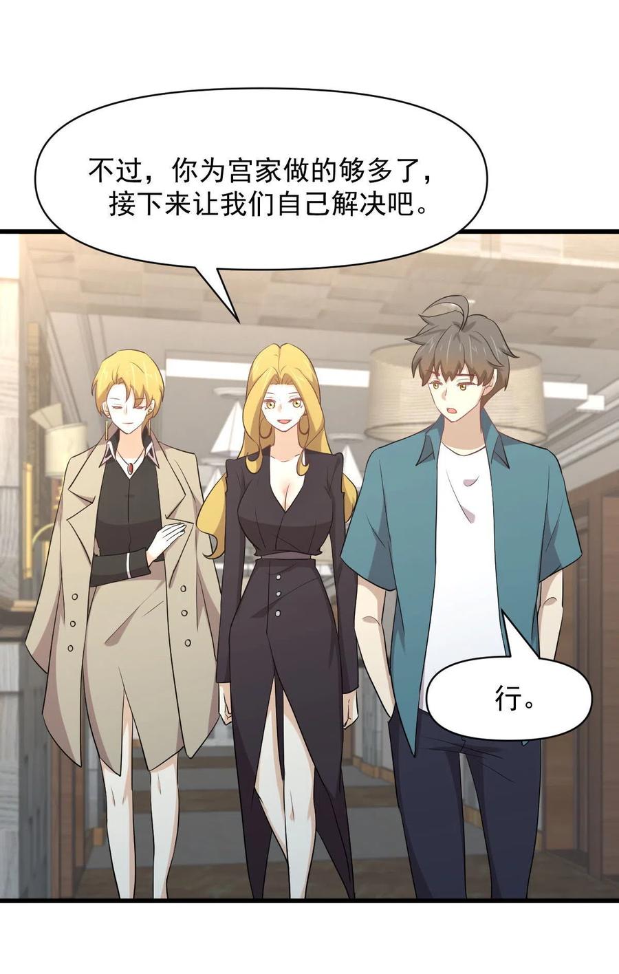 本剑仙绝不吃软饭 第292话 取得冠军 第41页