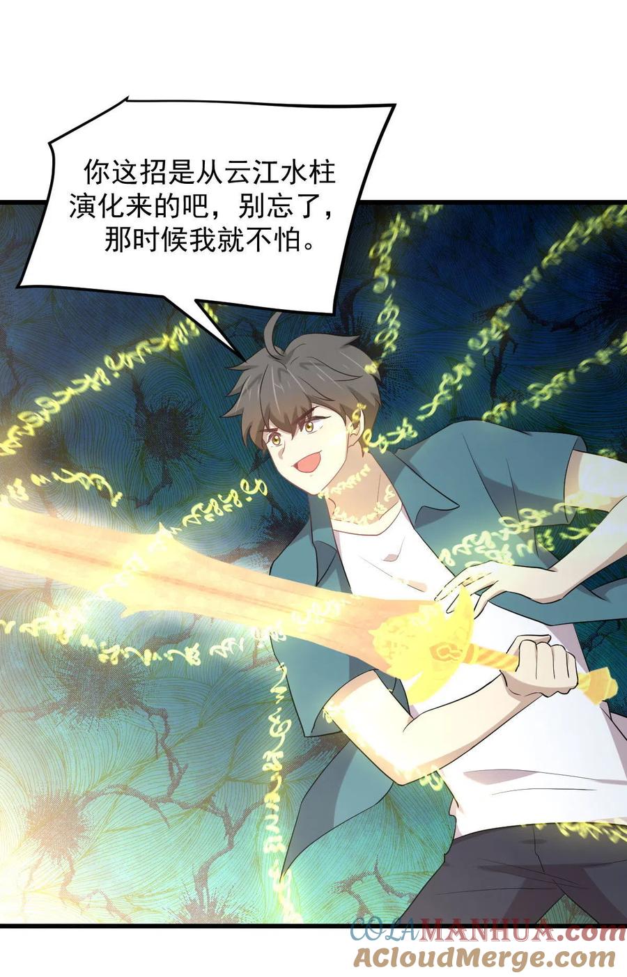 本剑仙绝不吃软饭 第292话 取得冠军 第7页