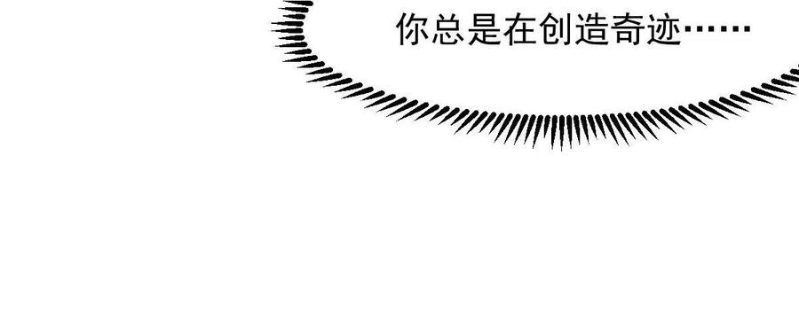 本剑仙绝不吃软饭 第292话 取得冠军 第18页