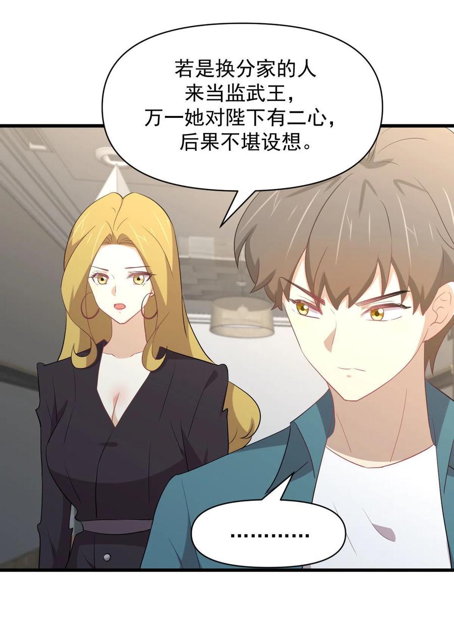 本剑仙绝不吃软饭 第292话 取得冠军 第38页