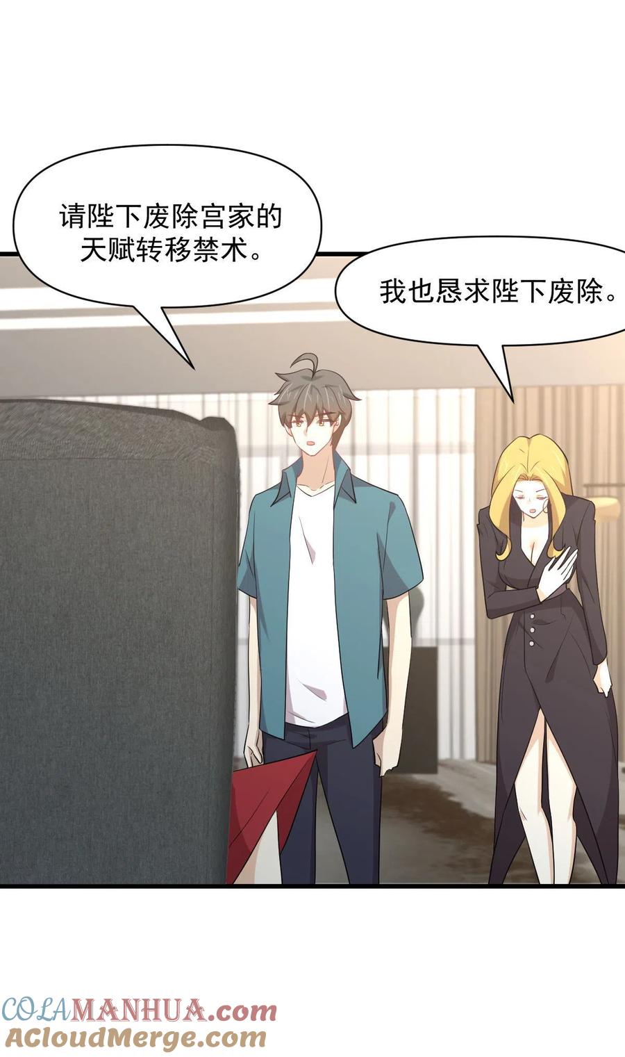 本剑仙绝不吃软饭 第292话 取得冠军 第25页