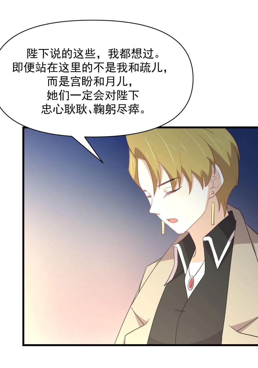 本剑仙绝不吃软饭 第292话 取得冠军 第29页