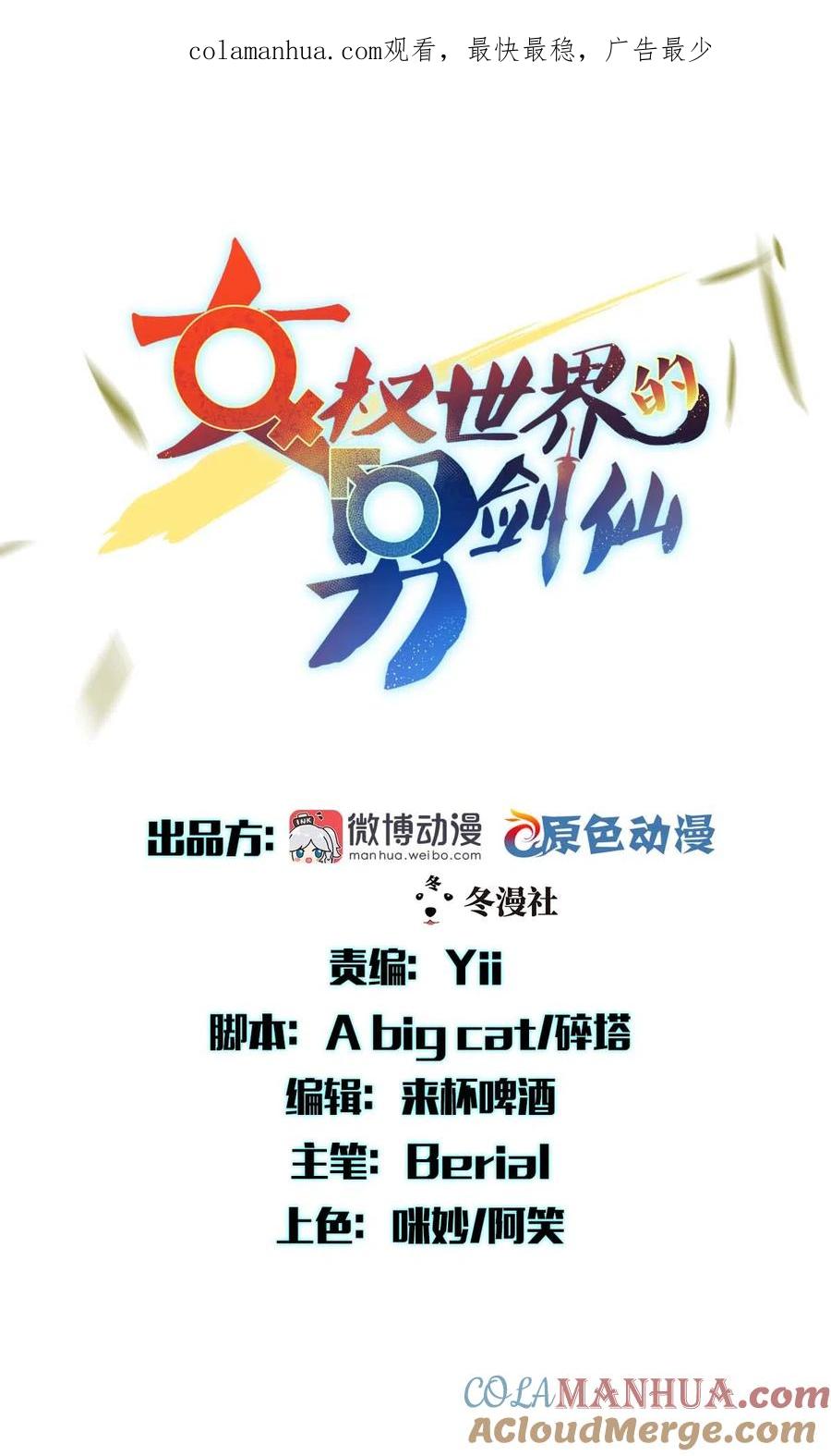 本剑仙绝不吃软饭 第292话 取得冠军 第1页