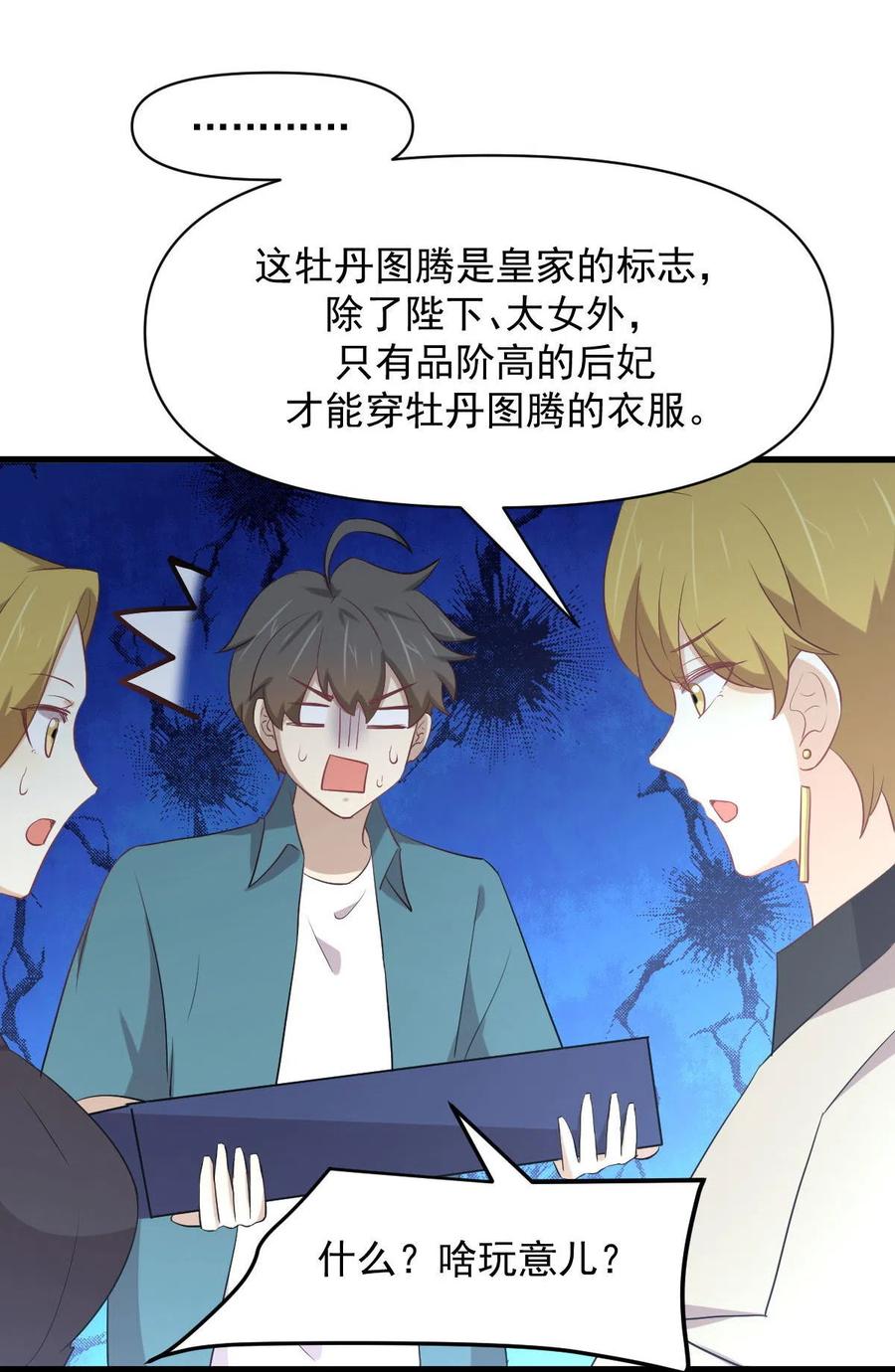本剑仙绝不吃软饭 第292话 取得冠军 第48页