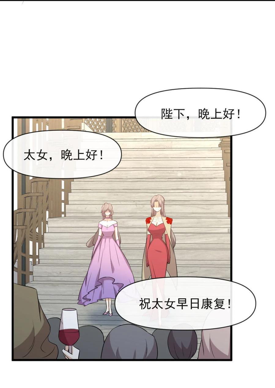 本剑仙绝不吃软饭 第293话 皇宫庆功宴 第20页