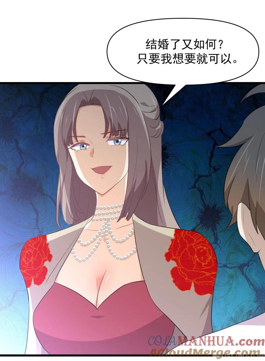 本剑仙绝不吃软饭 第293话 皇宫庆功宴 第31页