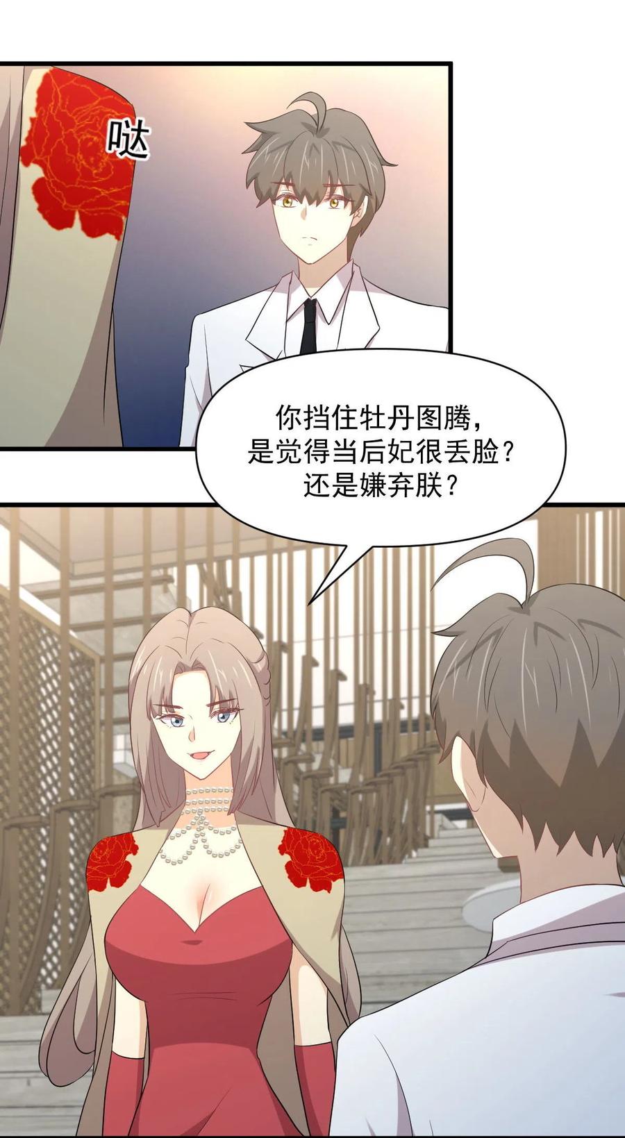 本剑仙绝不吃软饭 第293话 皇宫庆功宴 第29页