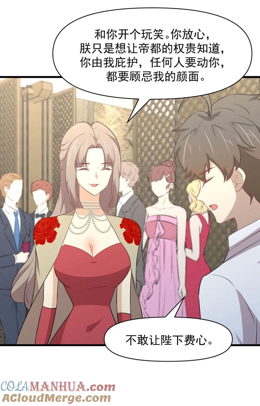 本剑仙绝不吃软饭 第293话 皇宫庆功宴 第34页