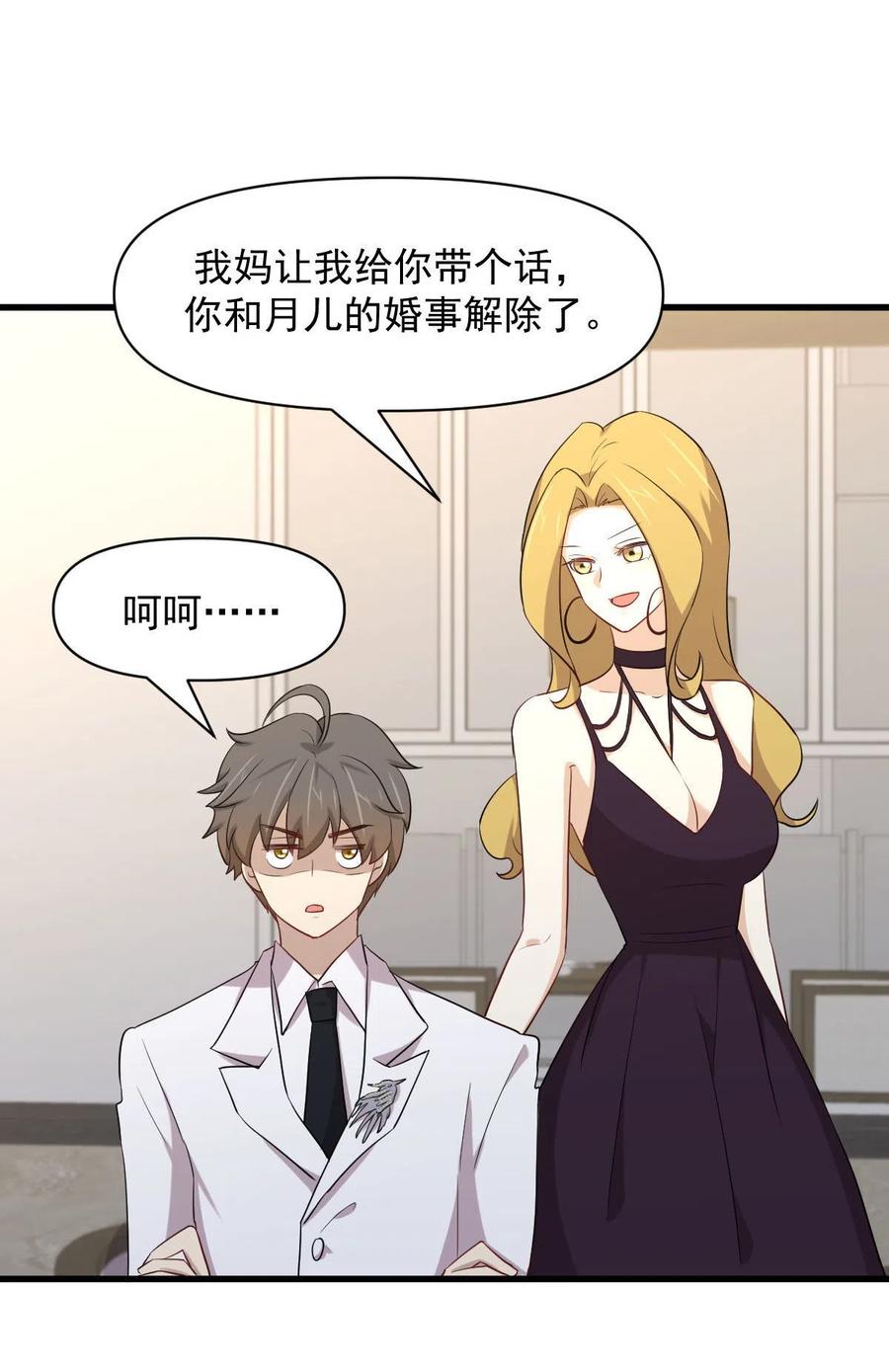 本剑仙绝不吃软饭 第293话 皇宫庆功宴 第11页