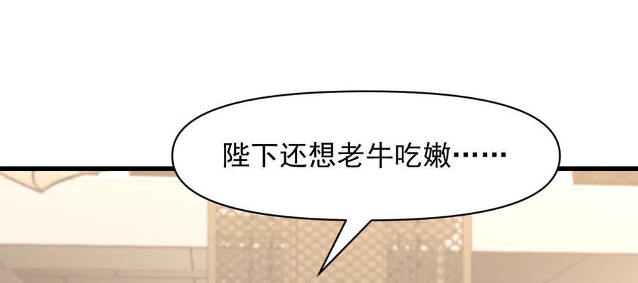 本剑仙绝不吃软饭 第293话 皇宫庆功宴 第14页