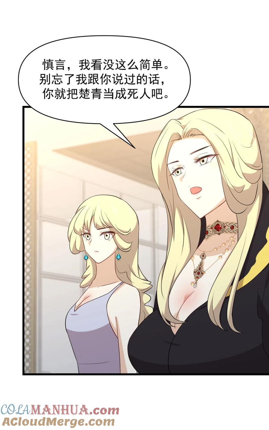 本剑仙绝不吃软饭 第293话 皇宫庆功宴 第16页