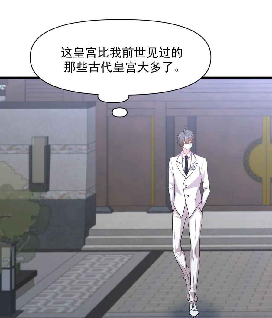 本剑仙绝不吃软饭 第293话 皇宫庆功宴 第45页