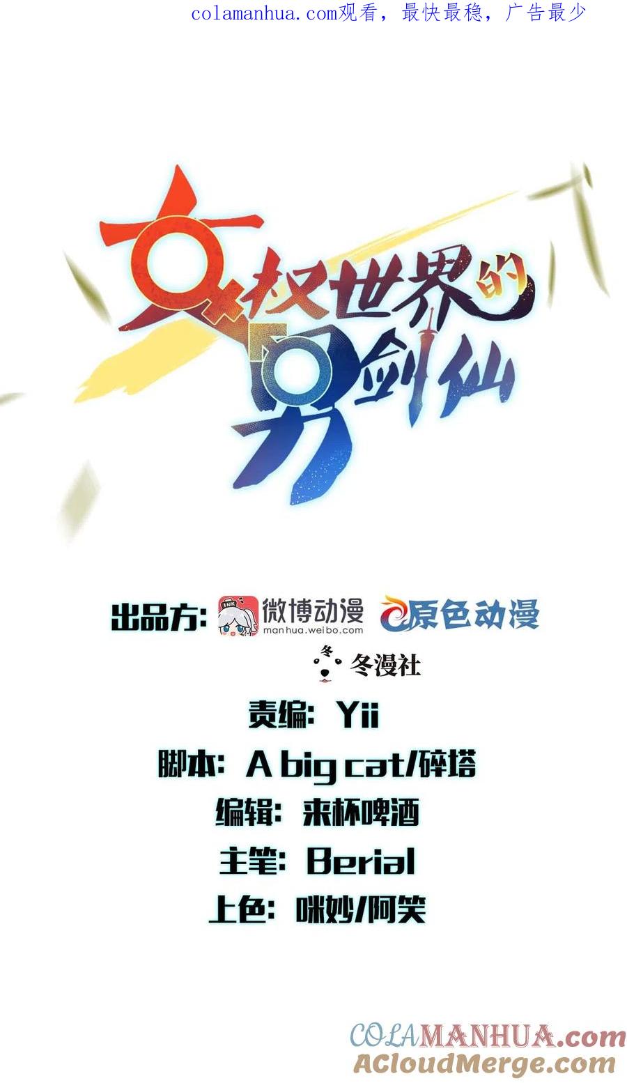 本剑仙绝不吃软饭 第293话 皇宫庆功宴 第1页