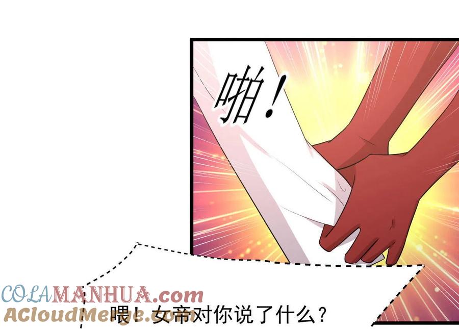 本剑仙绝不吃软饭 第293话 皇宫庆功宴 第37页