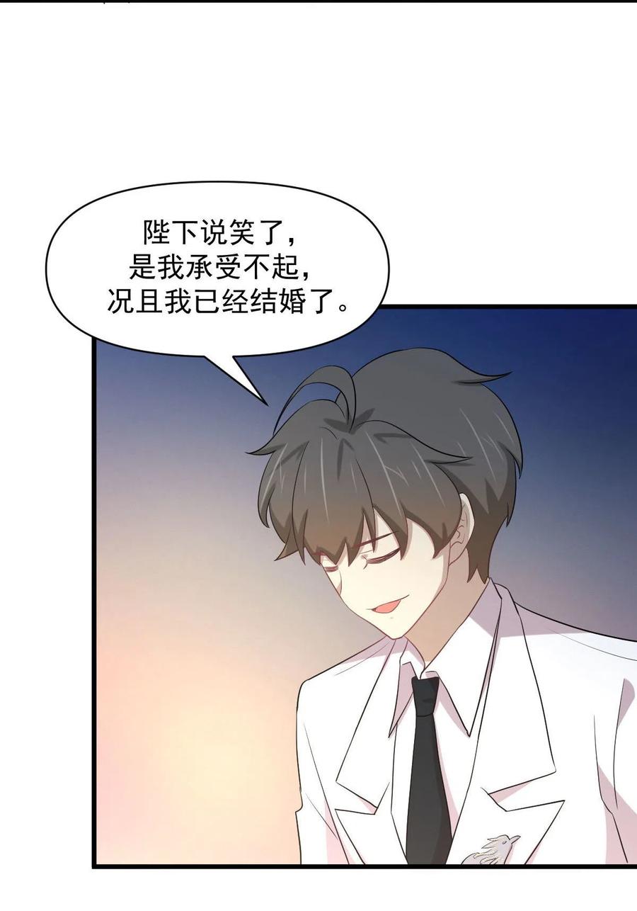 本剑仙绝不吃软饭 第293话 皇宫庆功宴 第30页