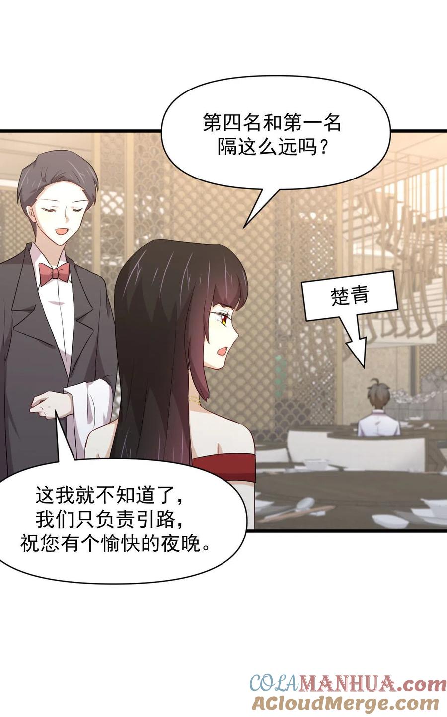 本剑仙绝不吃软饭 第293话 皇宫庆功宴 第7页