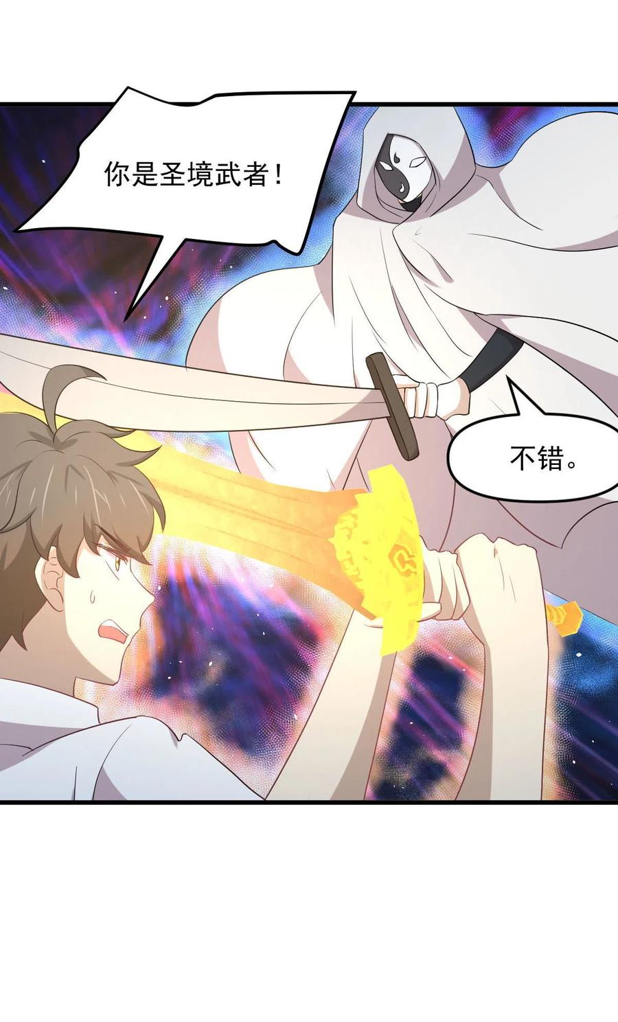本剑仙绝不吃软饭 第294话 圣境武者 第28页