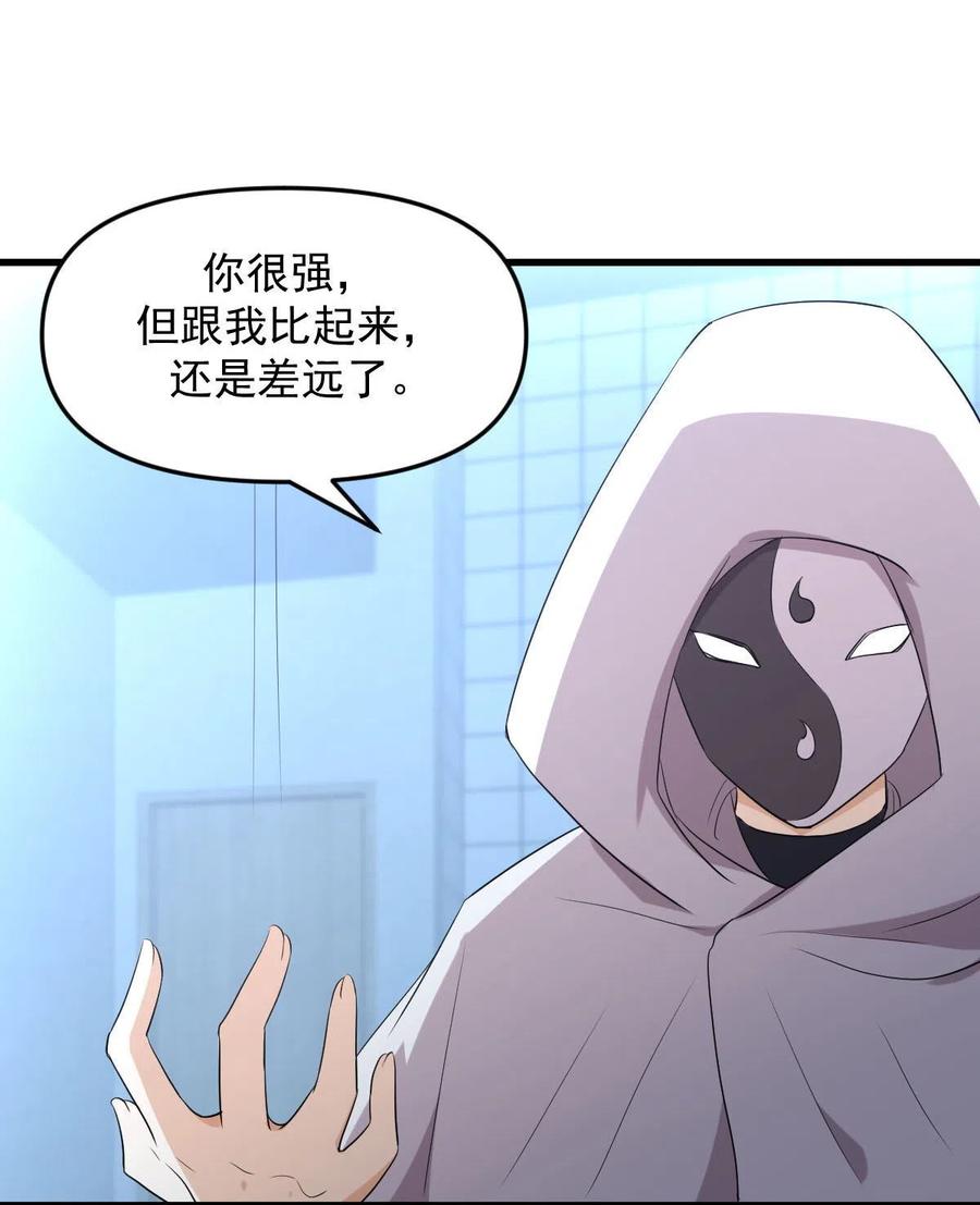 本剑仙绝不吃软饭 第294话 圣境武者 第24页