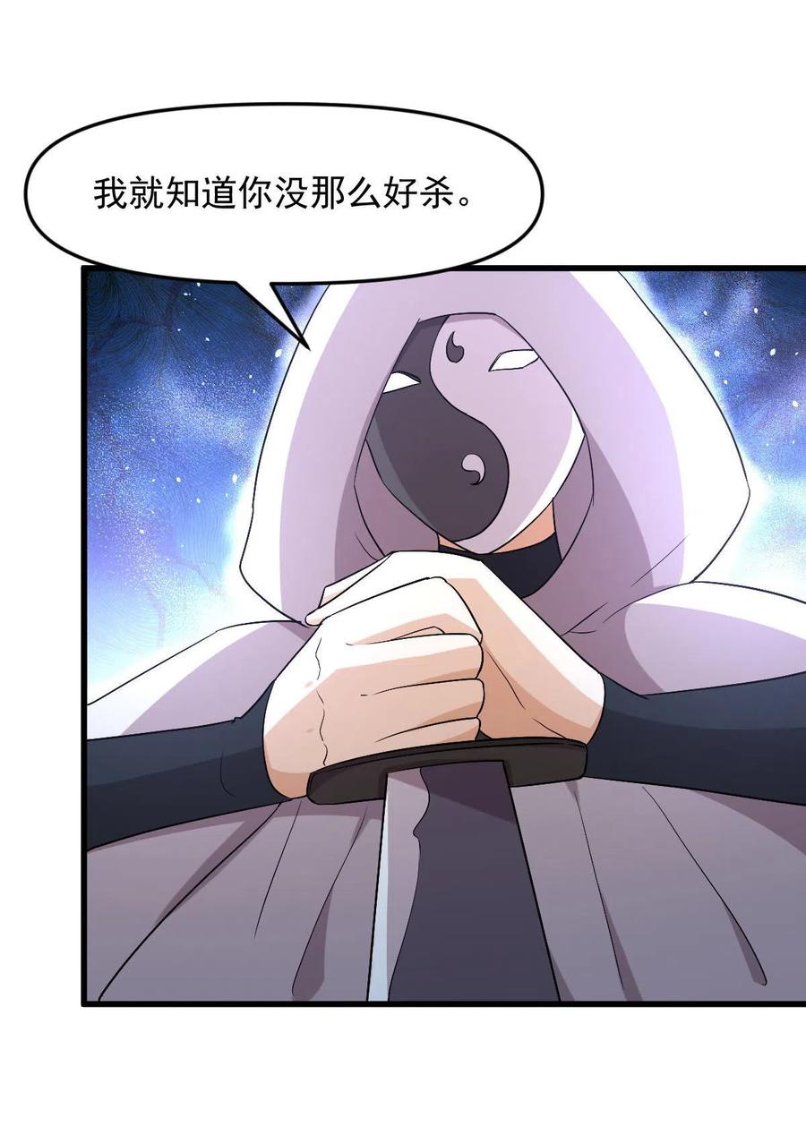 本剑仙绝不吃软饭 第294话 圣境武者 第20页