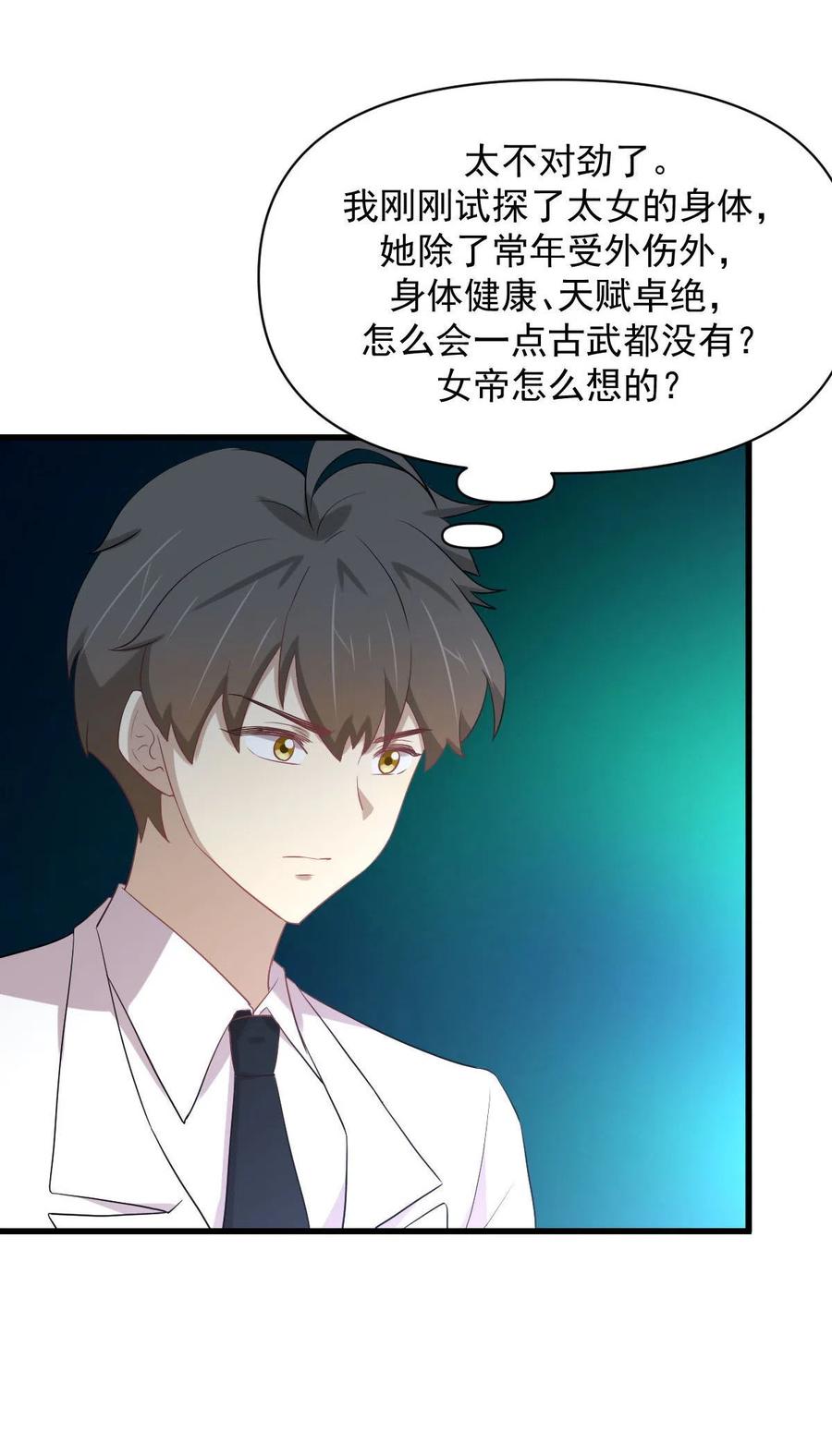 本剑仙绝不吃软饭 第294话 圣境武者 第12页