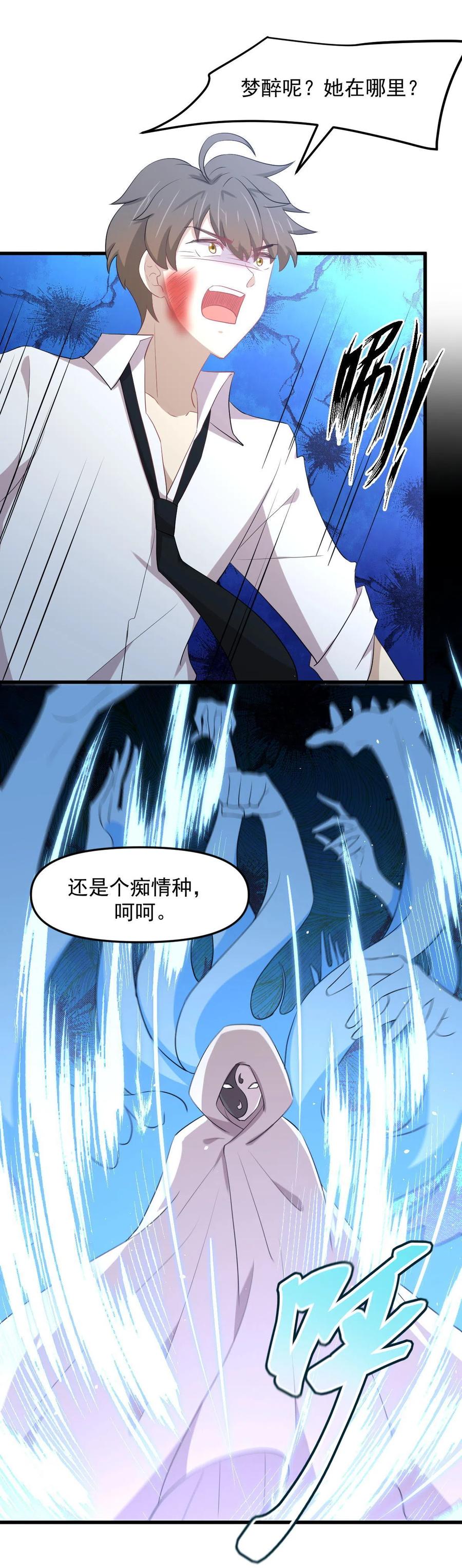 本剑仙绝不吃软饭 第294话 圣境武者 第34页