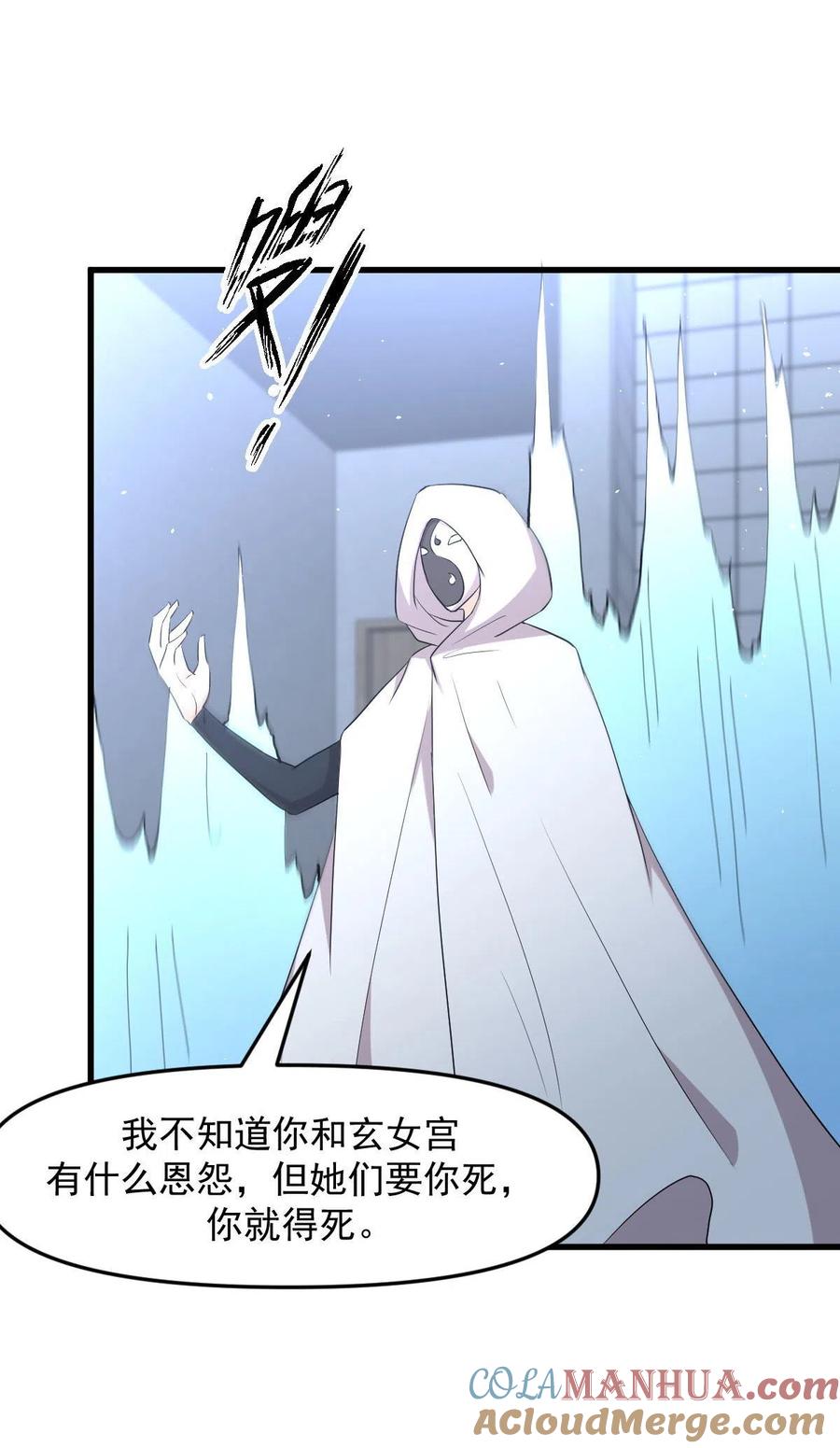 本剑仙绝不吃软饭 第294话 圣境武者 第23页