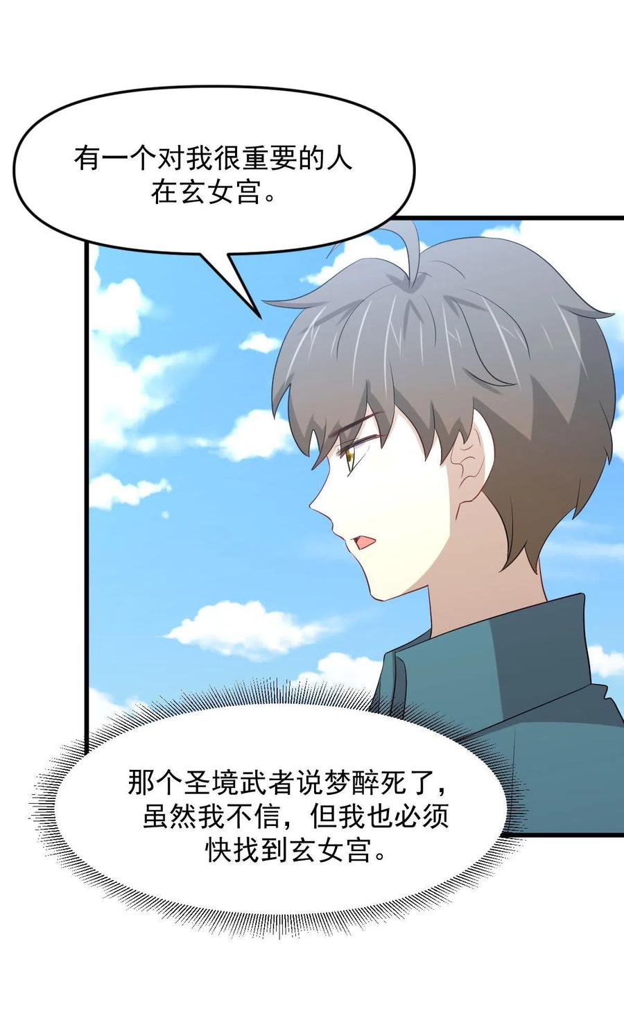 本剑仙绝不吃软饭 第296话 冠军后遗症 第44页