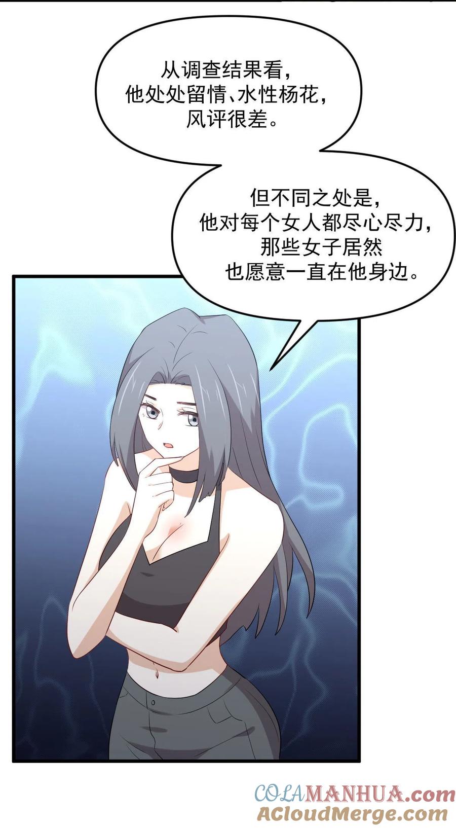 本剑仙绝不吃软饭 第296话 冠军后遗症 第9页