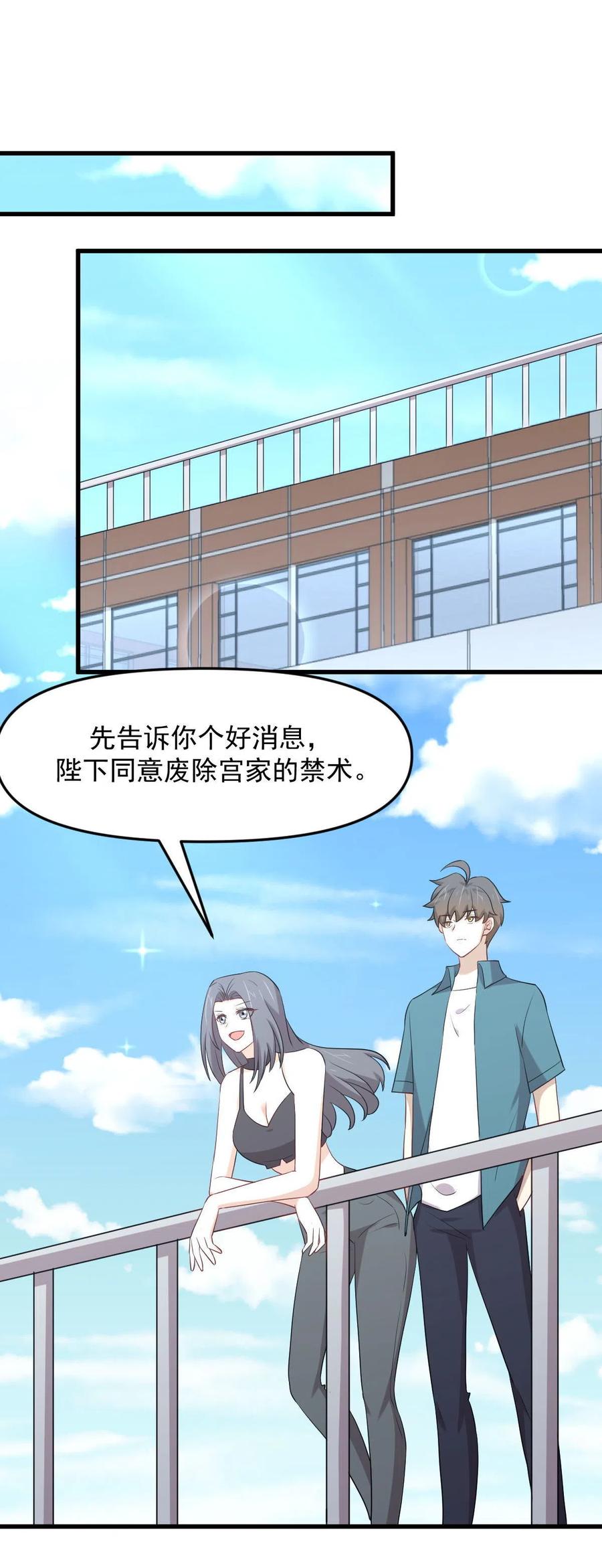 本剑仙绝不吃软饭 第296话 冠军后遗症 第37页