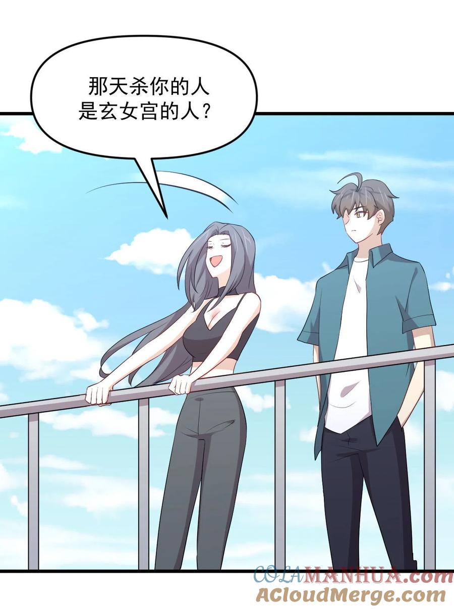 本剑仙绝不吃软饭 第296话 冠军后遗症 第42页