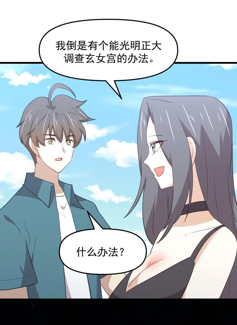 本剑仙绝不吃软饭 第296话 冠军后遗症 第46页