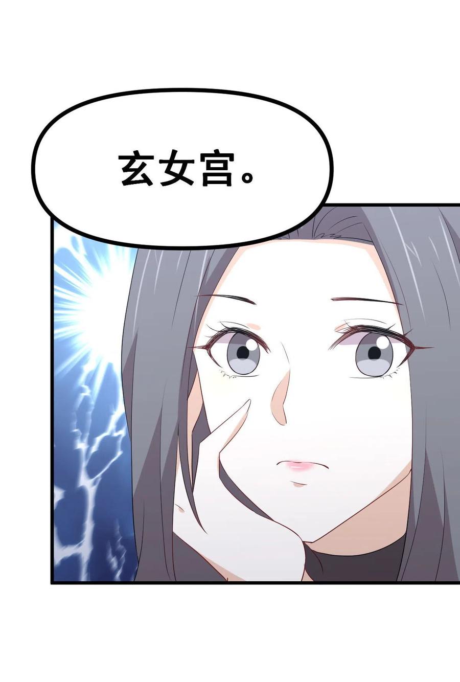 本剑仙绝不吃软饭 第296话 冠军后遗症 第41页