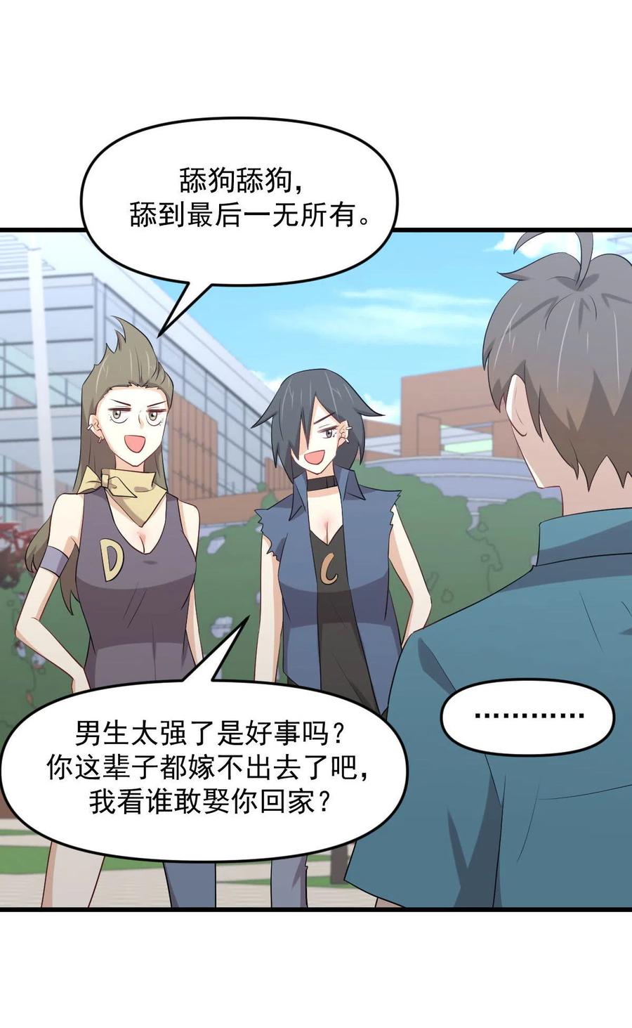 本剑仙绝不吃软饭 第296话 冠军后遗症 第20页