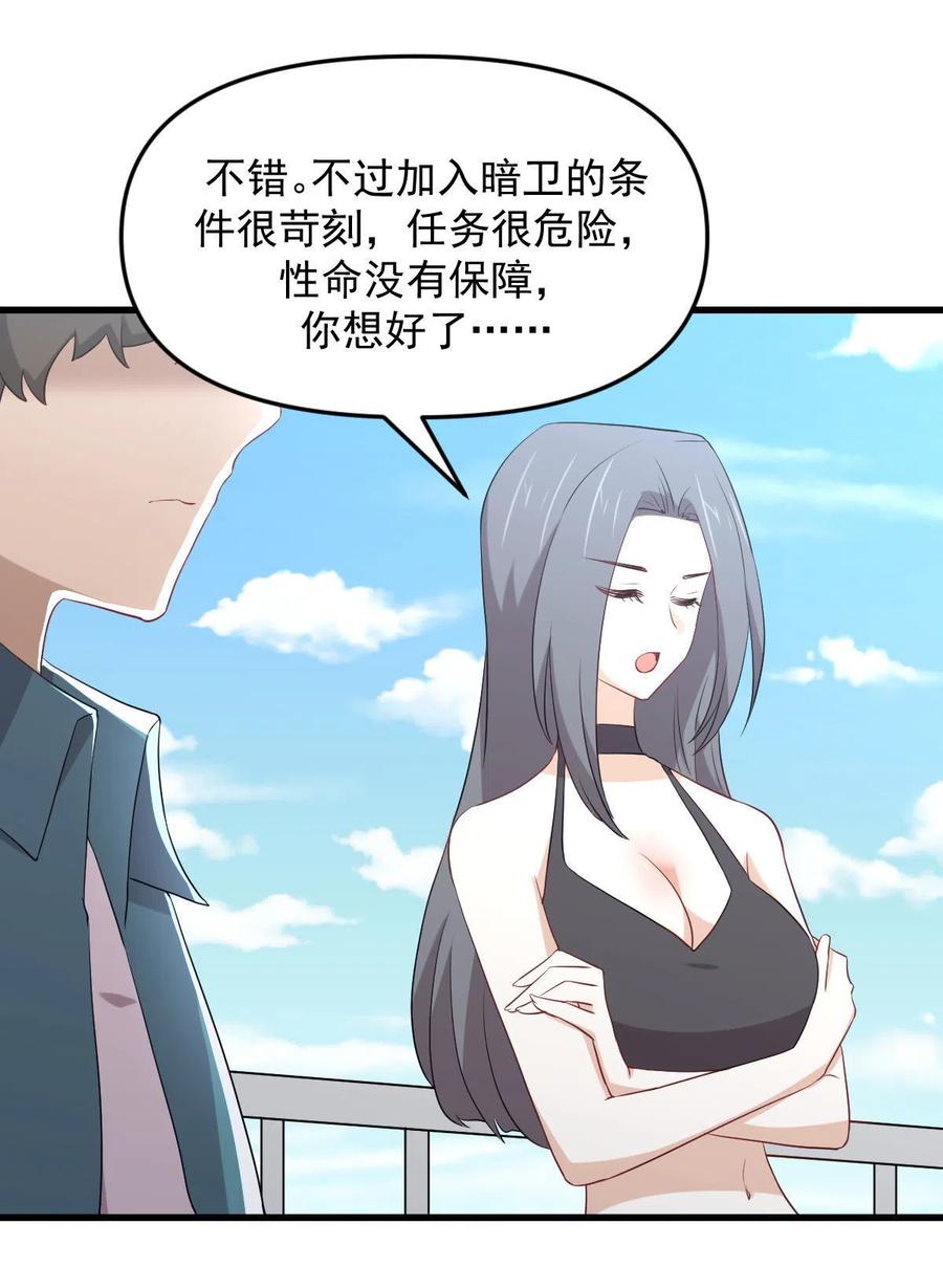本剑仙绝不吃软饭 第296话 冠军后遗症 第49页