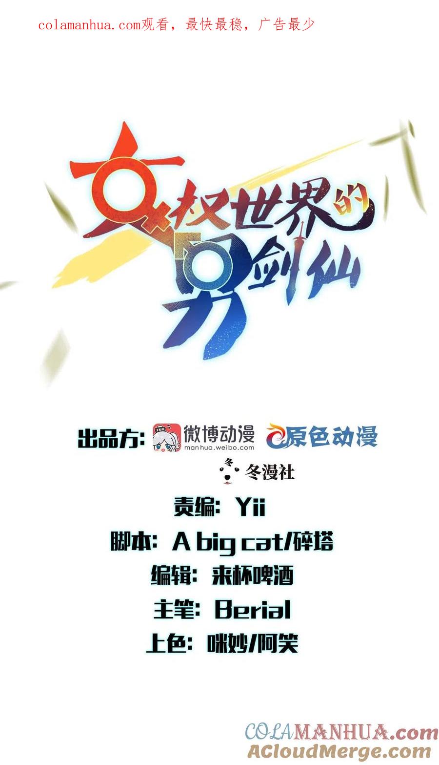 本剑仙绝不吃软饭 第296话 冠军后遗症 第1页