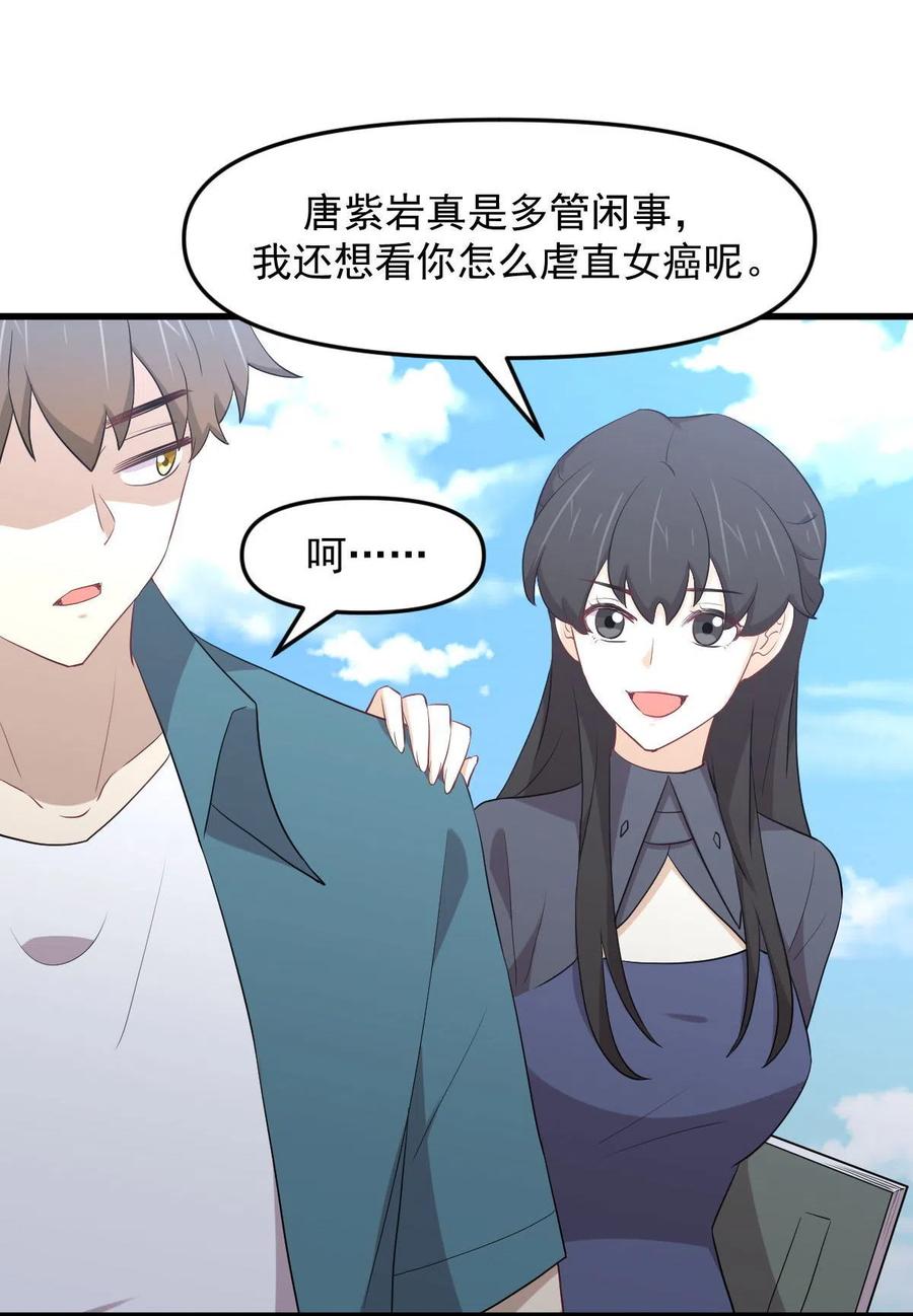本剑仙绝不吃软饭 第296话 冠军后遗症 第32页