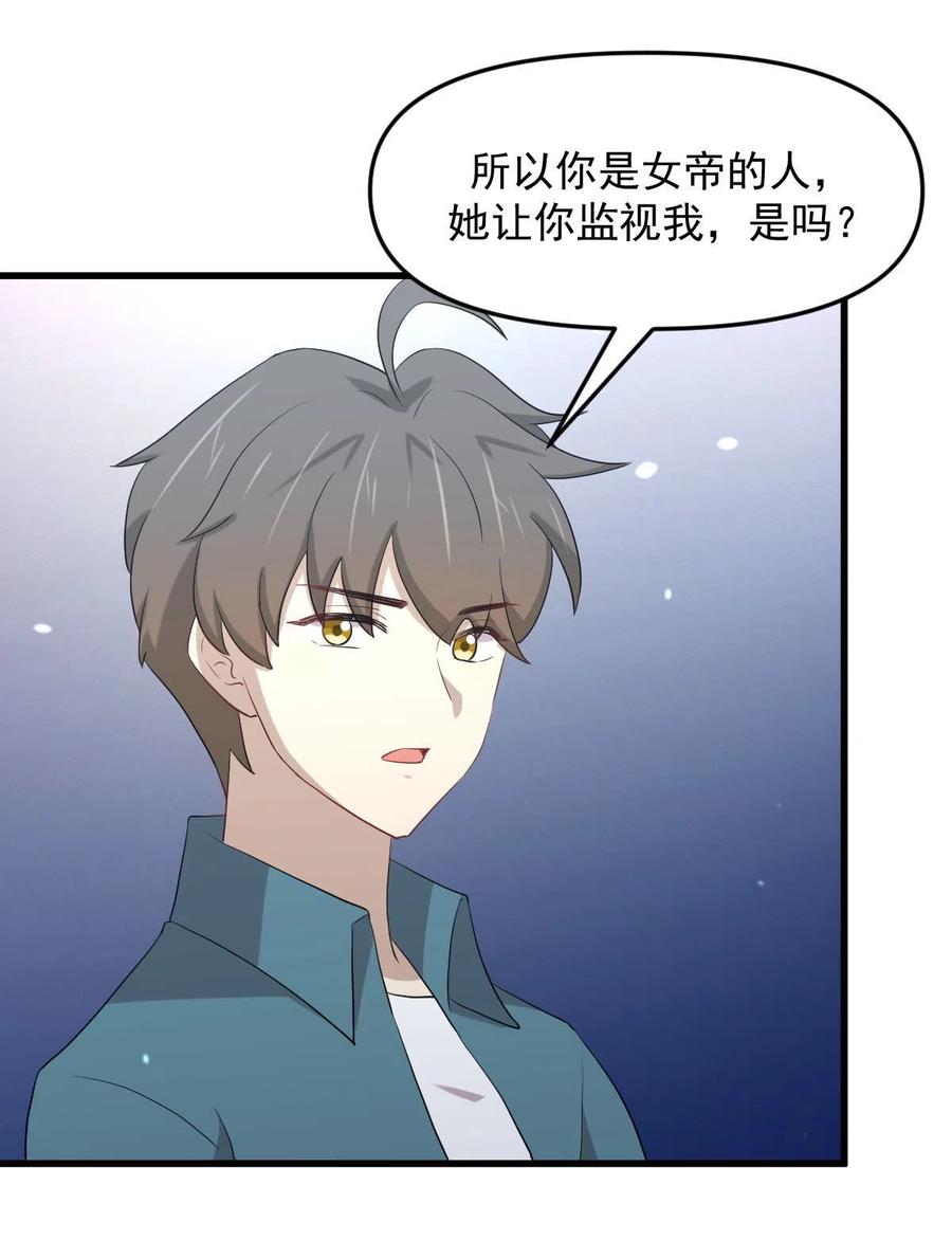 本剑仙绝不吃软饭 第296话 冠军后遗症 第38页