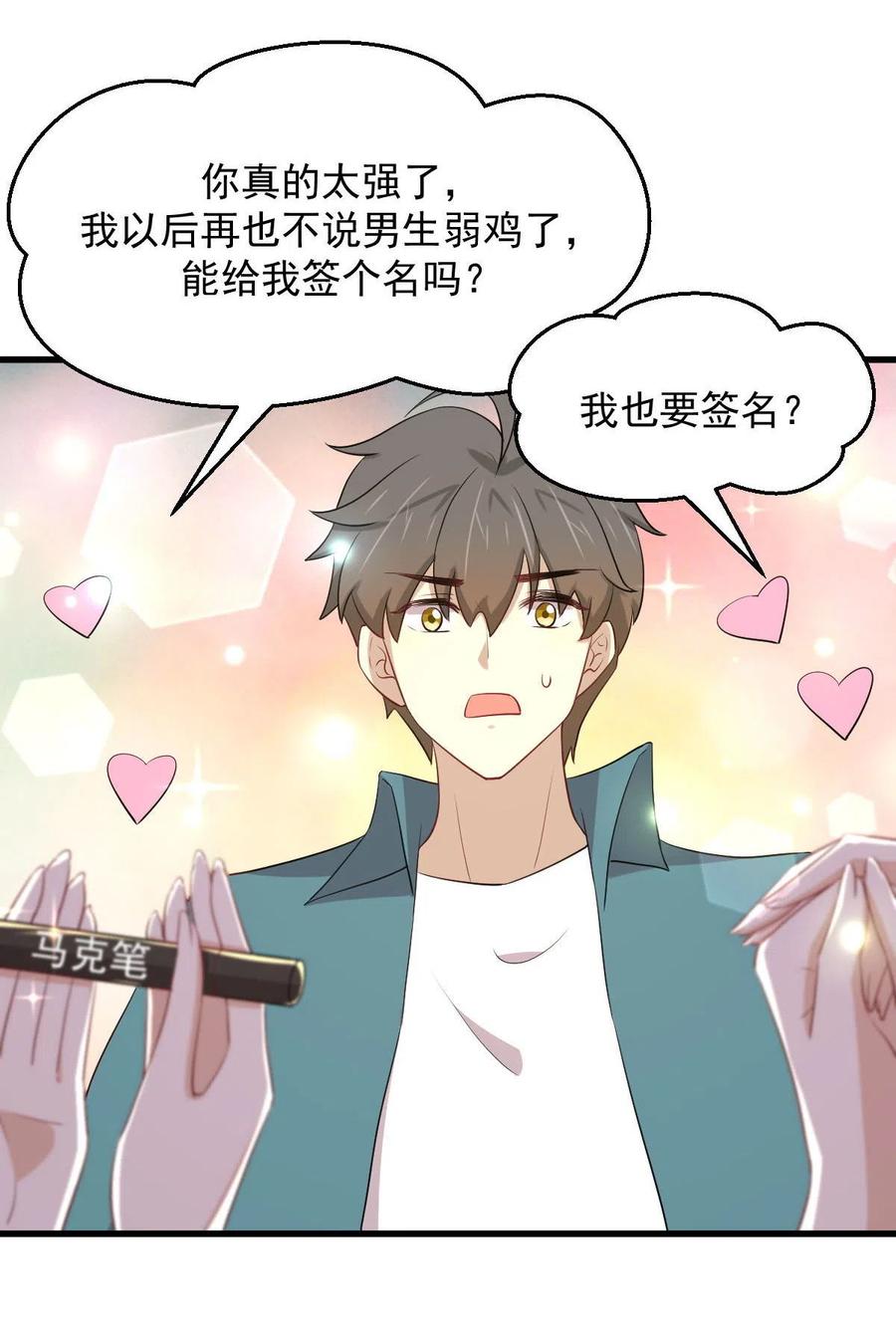 本剑仙绝不吃软饭 第296话 冠军后遗症 第16页