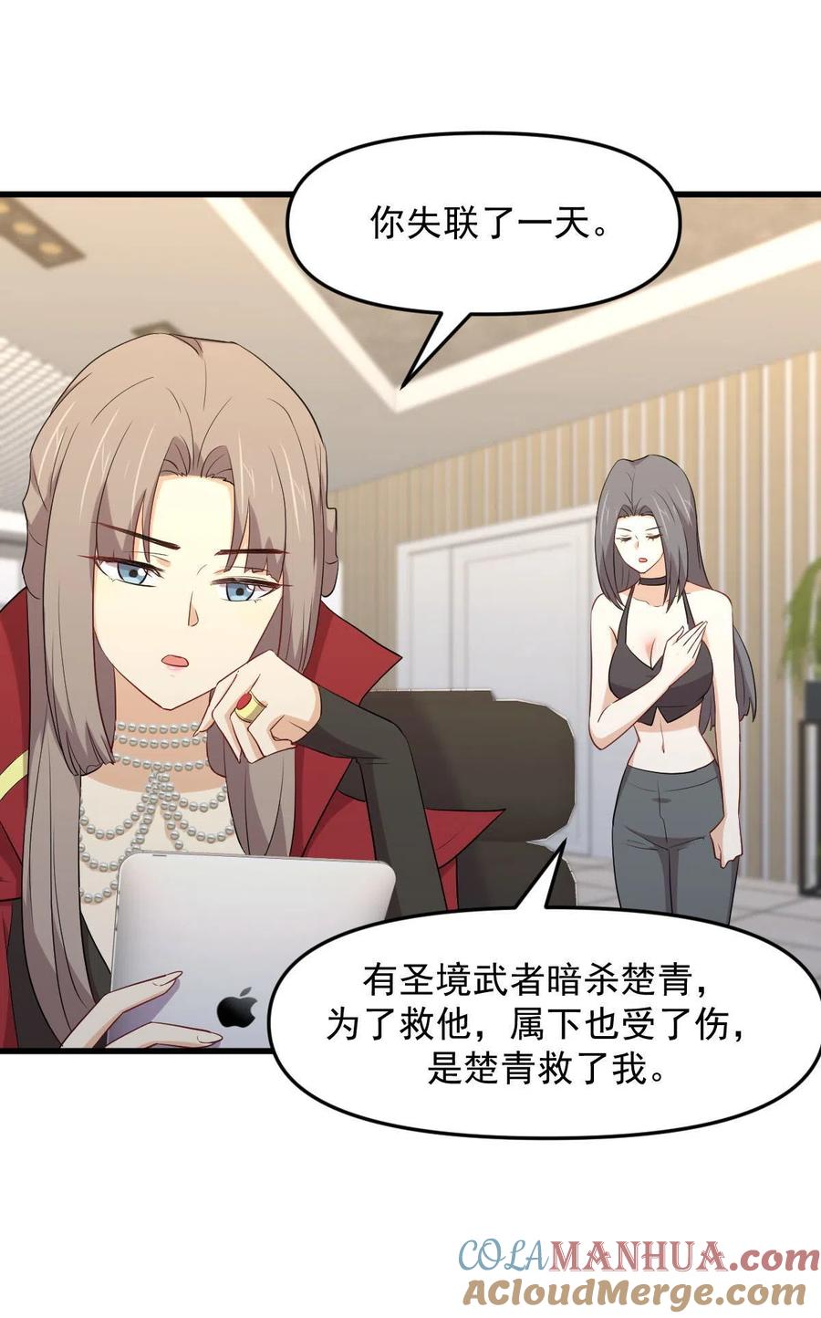 本剑仙绝不吃软饭 第296话 冠军后遗症 第3页