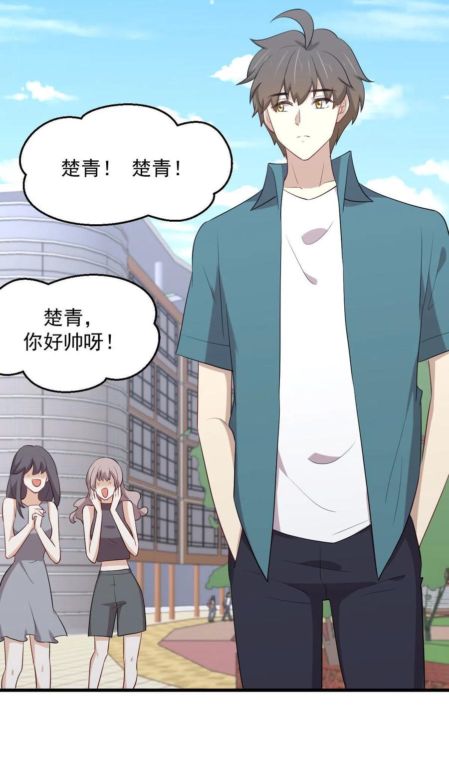 本剑仙绝不吃软饭 第296话 冠军后遗症 第13页