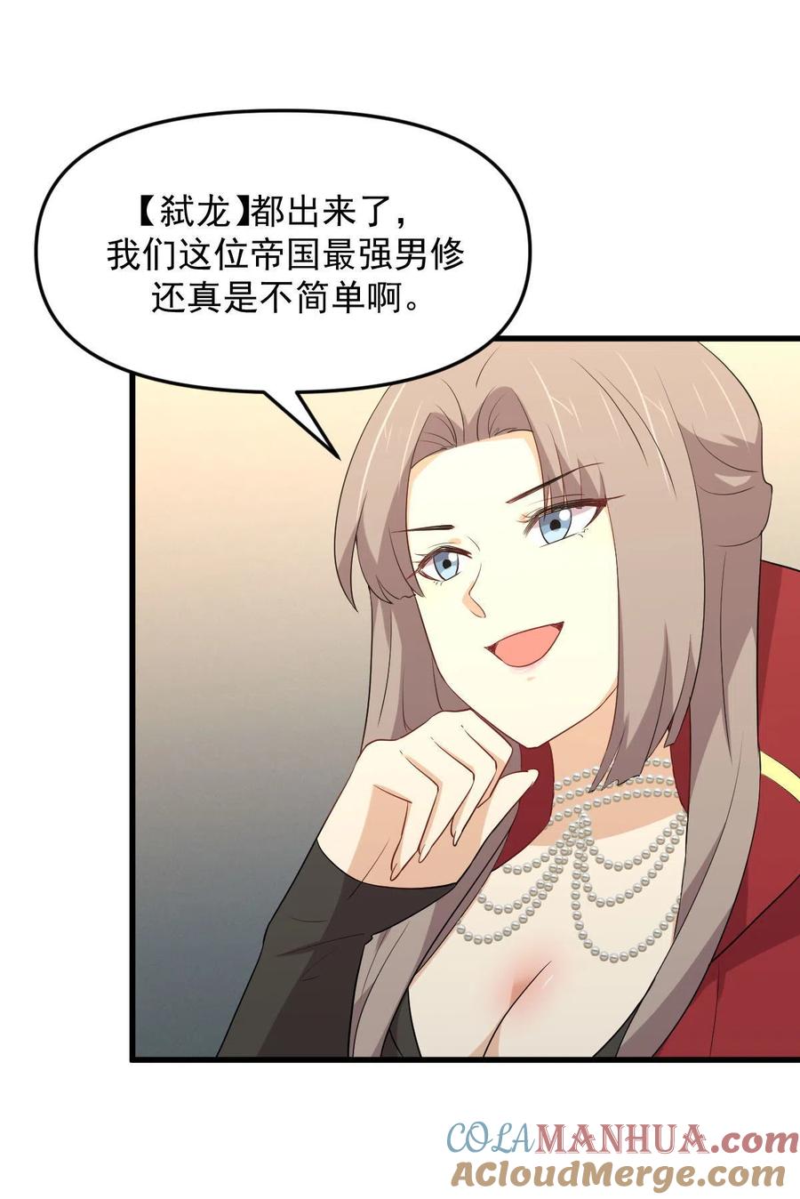 本剑仙绝不吃软饭 第296话 冠军后遗症 第6页