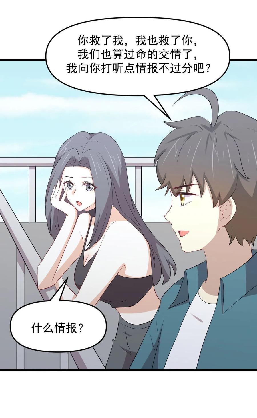本剑仙绝不吃软饭 第296话 冠军后遗症 第40页