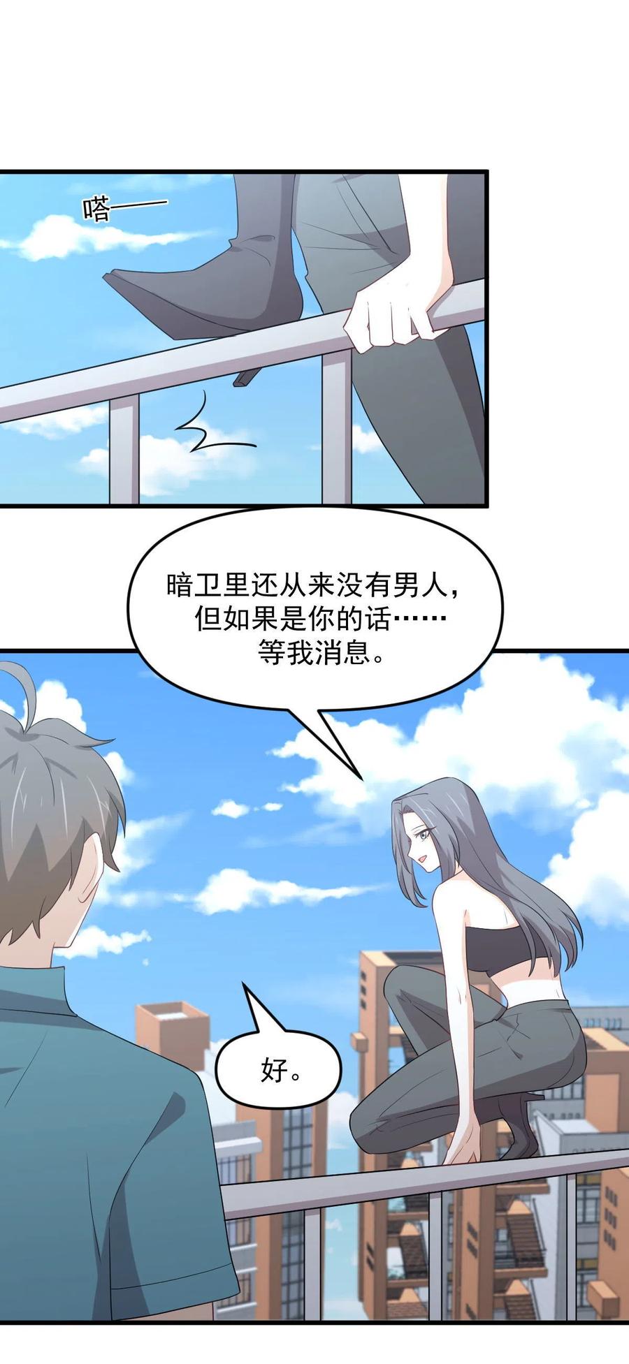 本剑仙绝不吃软饭 第297话 请君入瓮 第2页