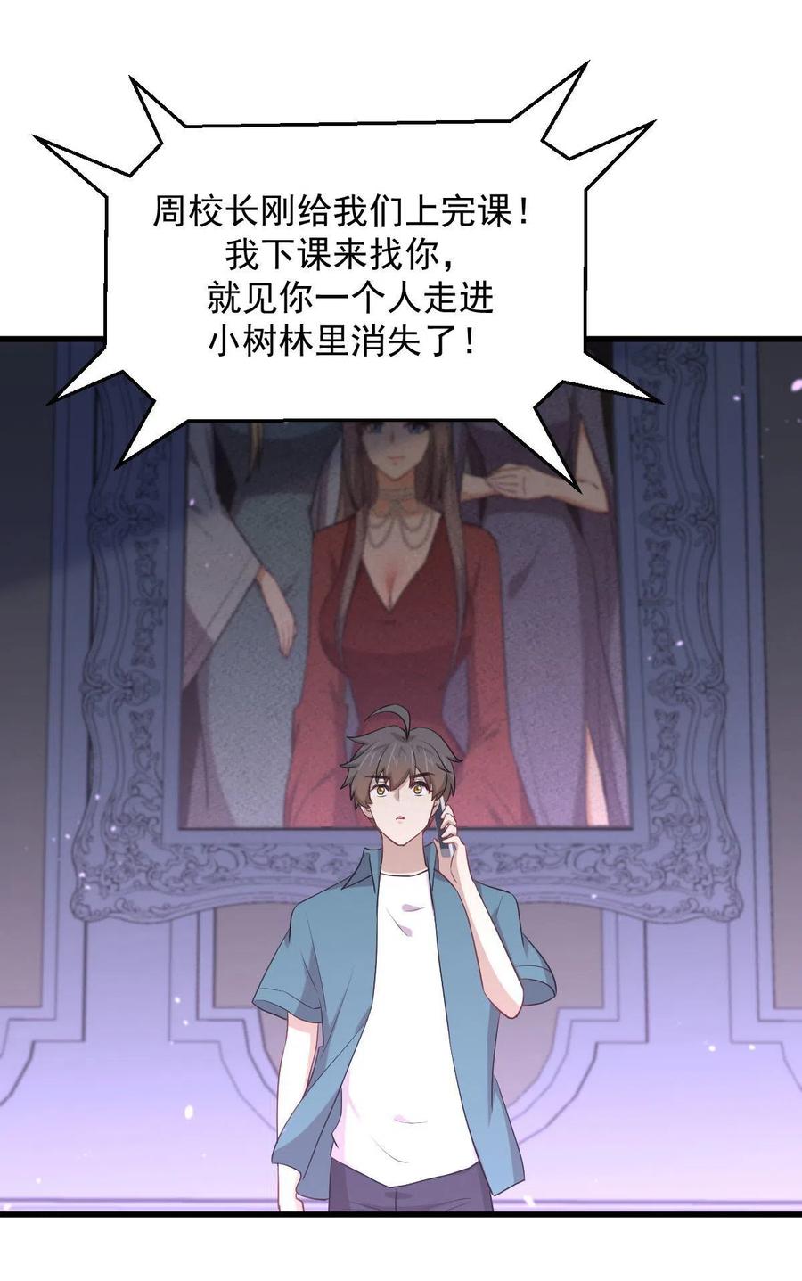 本剑仙绝不吃软饭 第297话 请君入瓮 第26页