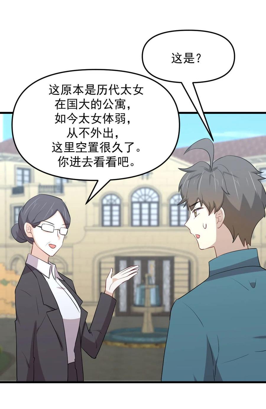 本剑仙绝不吃软饭 第297话 请君入瓮 第16页