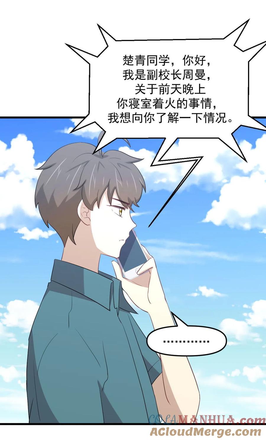 本剑仙绝不吃软饭 第297话 请君入瓮 第5页