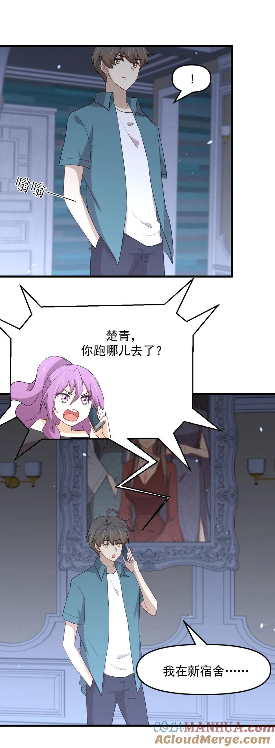 本剑仙绝不吃软饭 第297话 请君入瓮 第23页